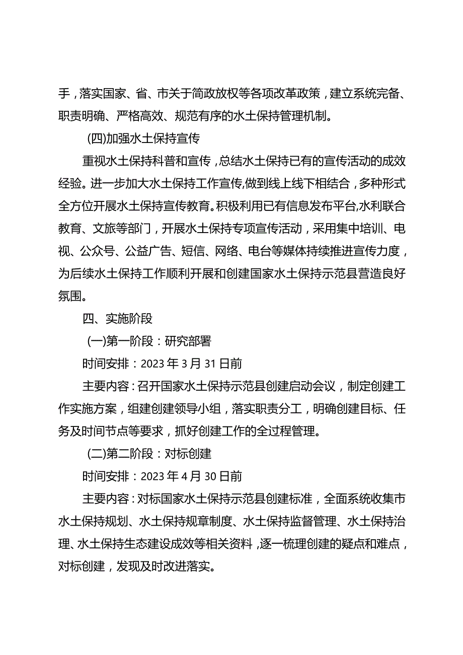 关于加快创建国家水土保持示范县的实施方案.docx_第3页