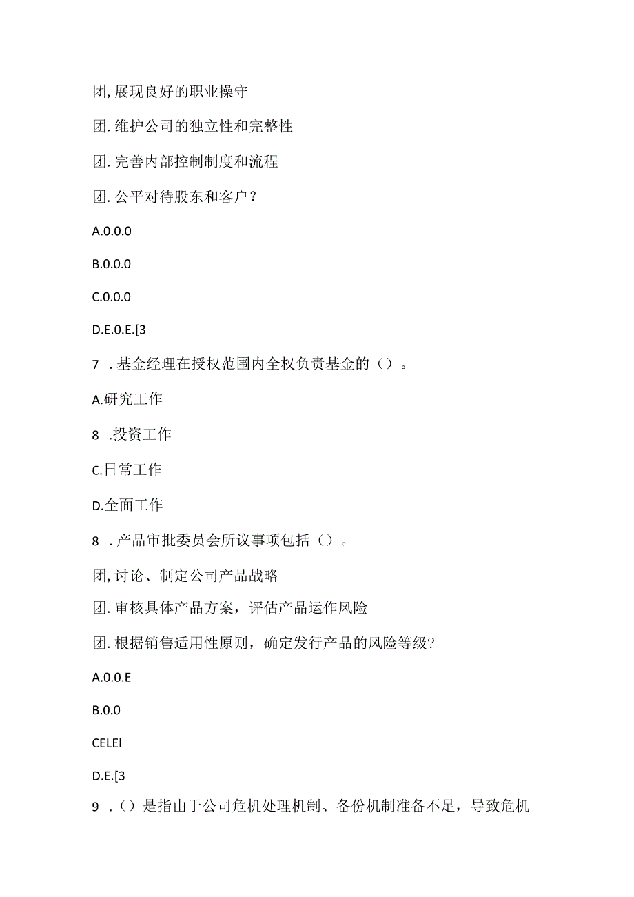 2022《基金法律法规、职业道德与规范》点睛提分卷2.docx_第3页