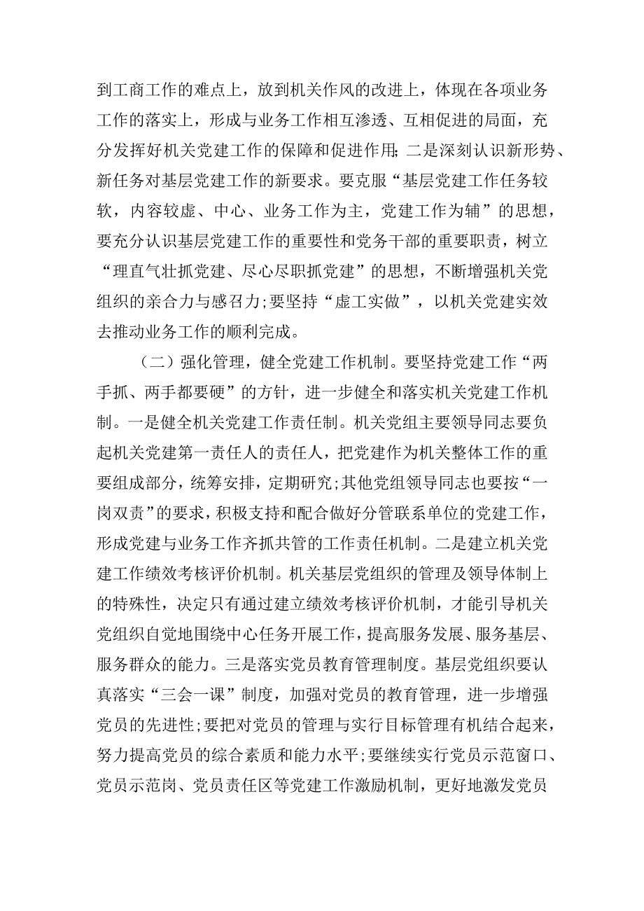 党建整改措施和努力方向范文三篇.docx_第3页