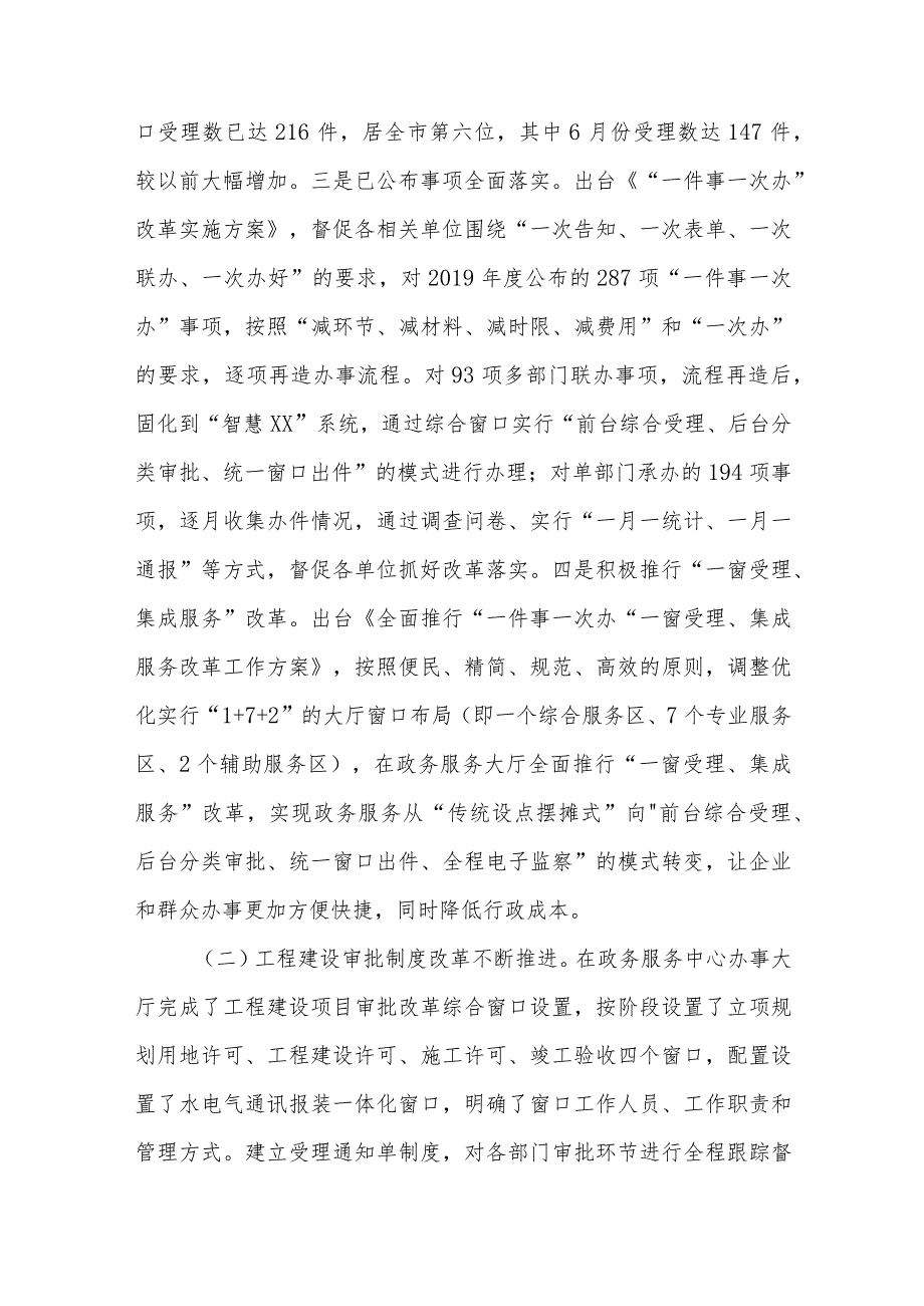 营商环境企业家座谈会发言稿三篇.docx_第2页