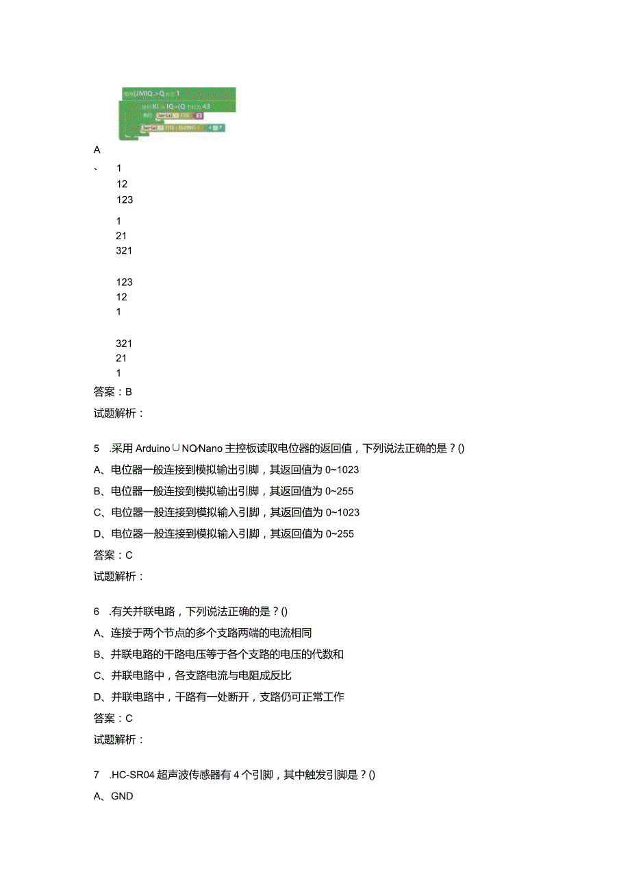 2021年6月份青少年机器人技术等级考试理论综合试卷（三级）-20210627094833952.docx_第2页