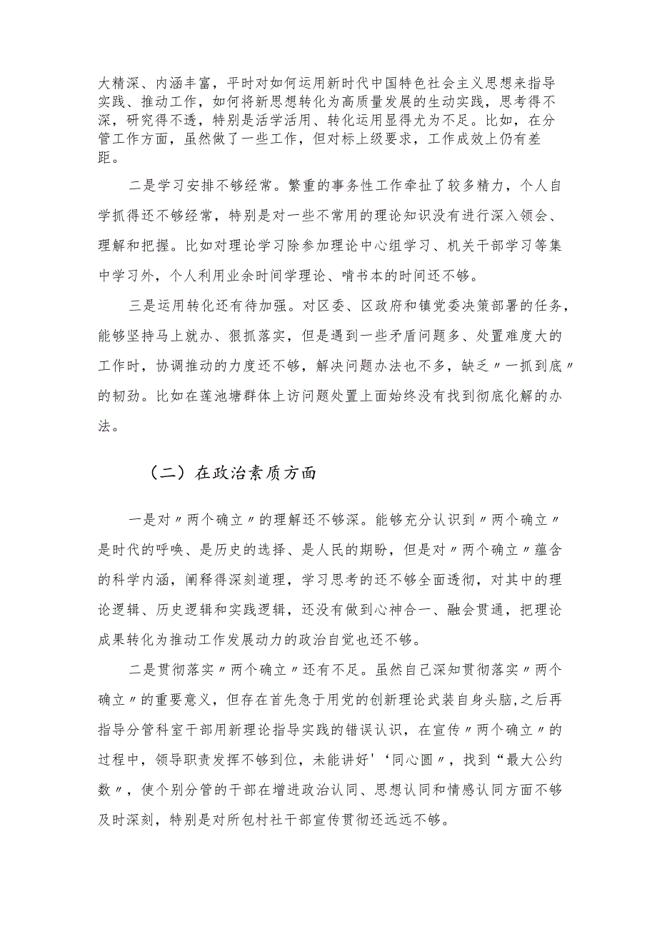 2023年主题教育专题民主生活会党员干部个人对照检查材料（六个方面）.docx_第2页