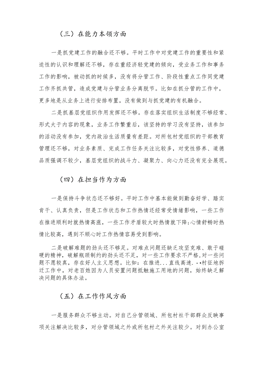 2023年主题教育专题民主生活会党员干部个人对照检查材料（六个方面）.docx_第3页