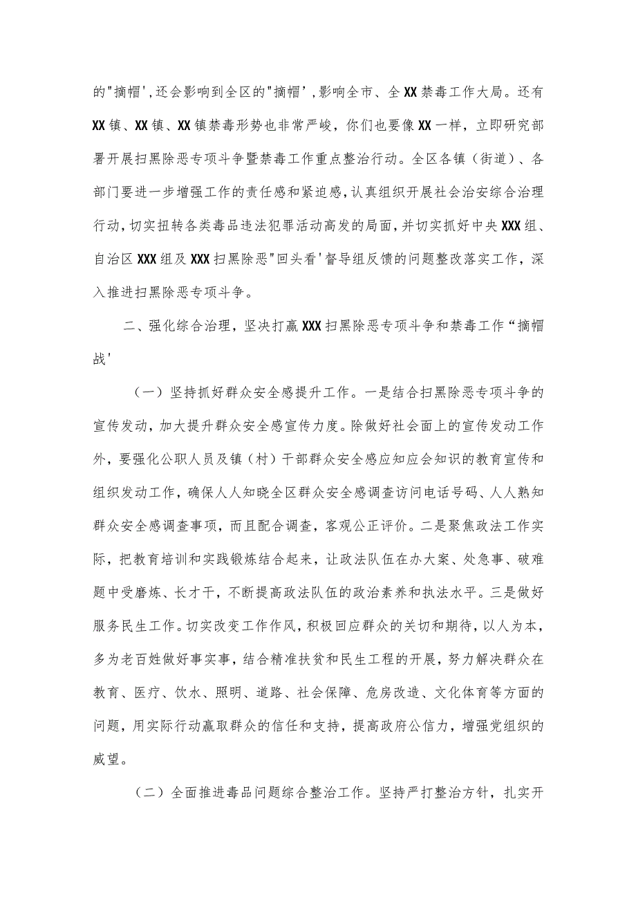 2022年乡镇领导部署工作讲话稿【三篇】.docx_第3页