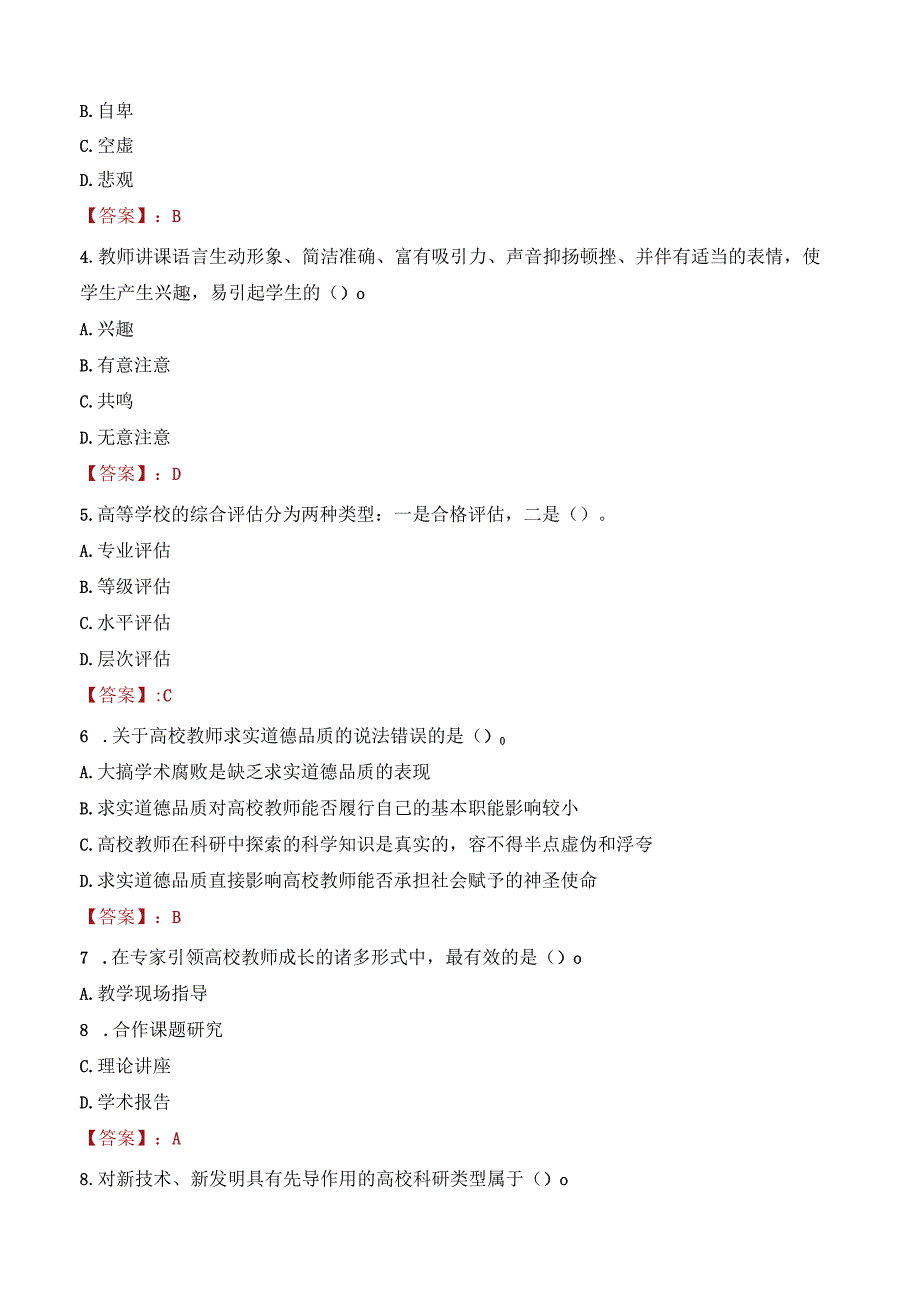 2023年上海戏剧学院辅导员招聘考试真题.docx_第2页