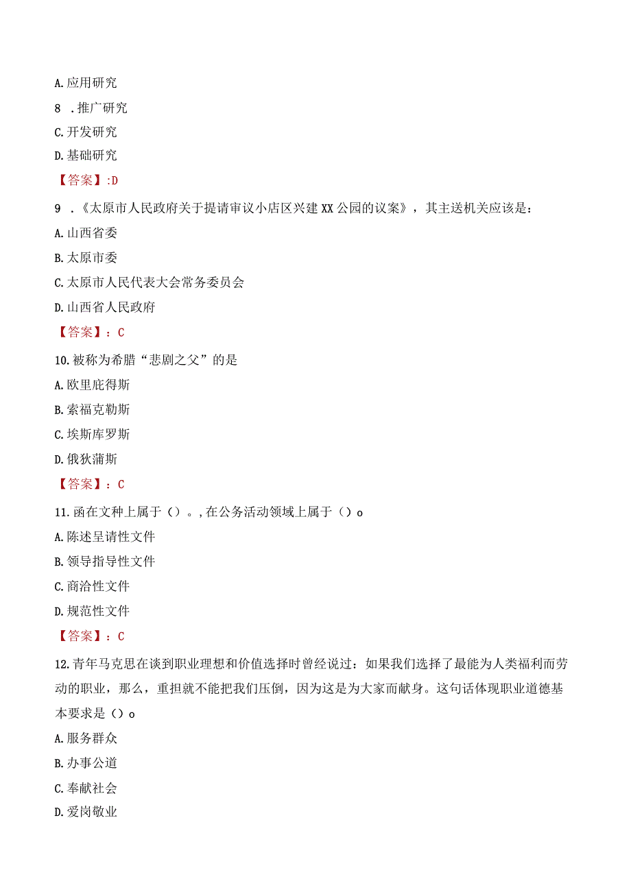 2023年上海戏剧学院辅导员招聘考试真题.docx_第3页