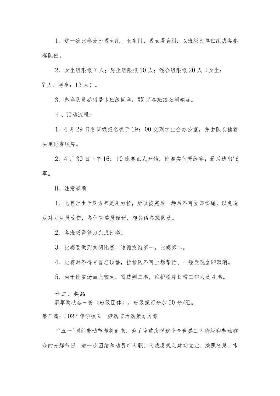 2022年学校五一劳动节活动策划方案(通用3篇).docx_第3页