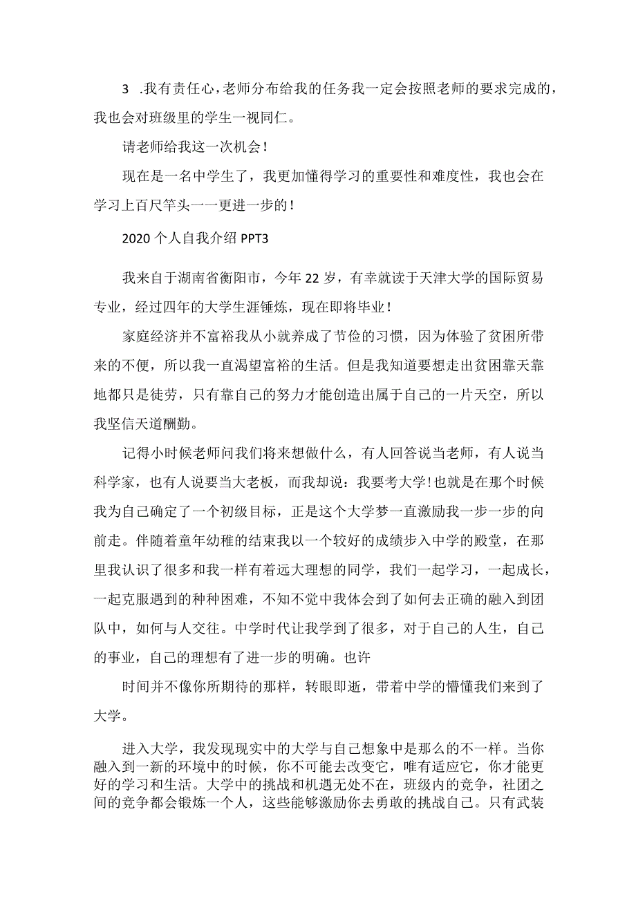 2022个人自我介绍PPT5分钟范文.docx_第3页