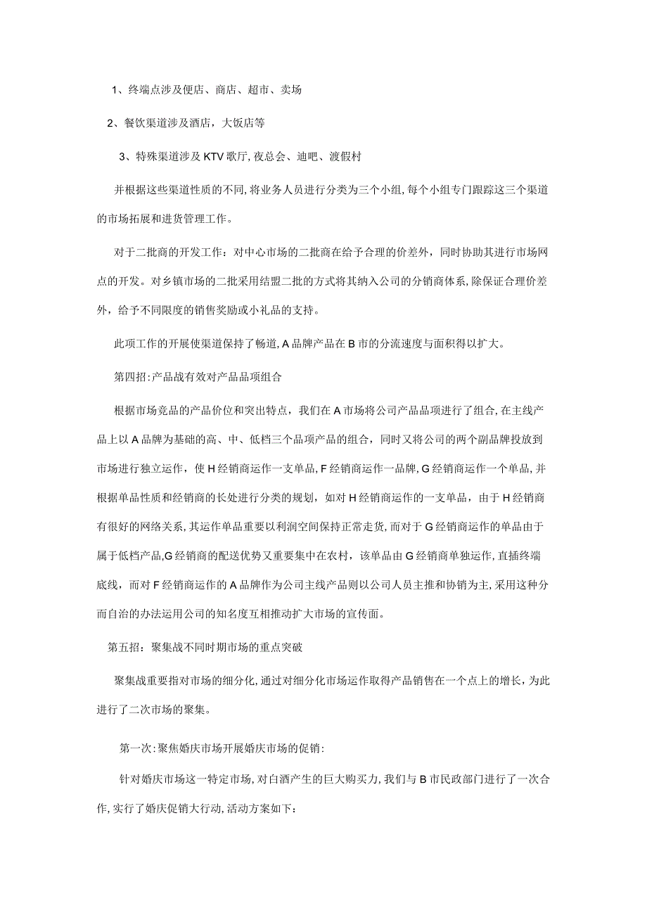 2023年一个白酒品牌在最新四级市场的突围.docx_第3页