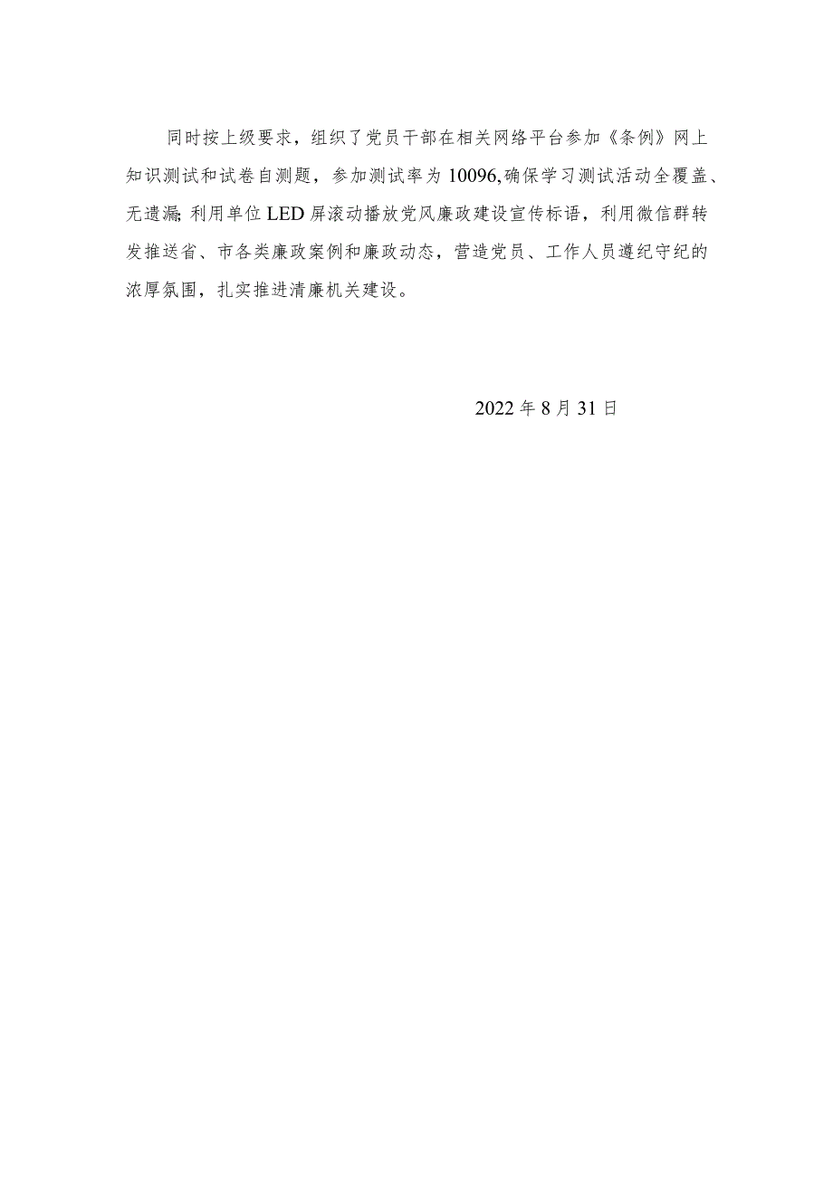 2022年党风廉政建设宣传教育月活动总结.docx_第2页