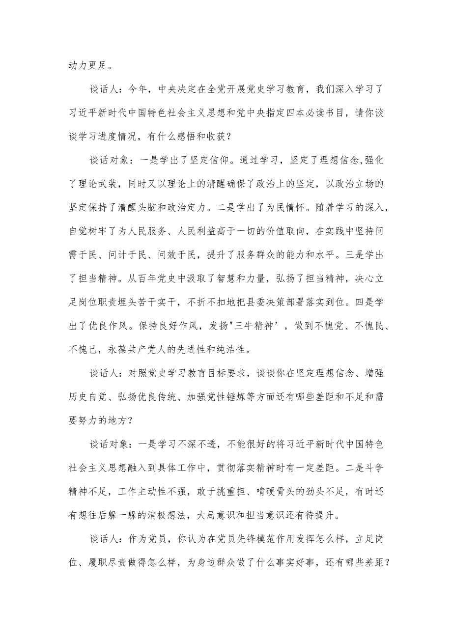 2022党史学习教育专题组织生活会谈心谈话记录范文三篇.docx_第2页