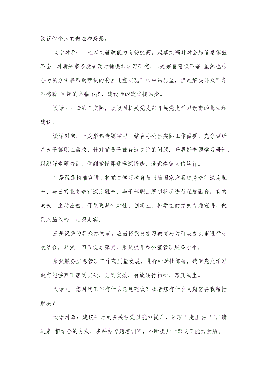 2022党史学习教育专题组织生活会谈心谈话记录范文三篇.docx_第3页