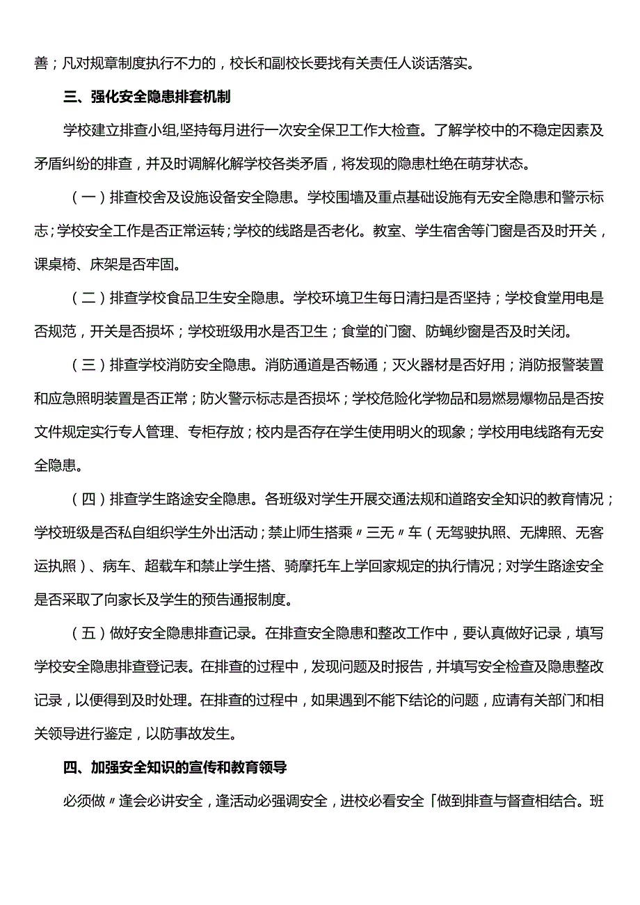 校宿舍安全整改方案.docx_第3页