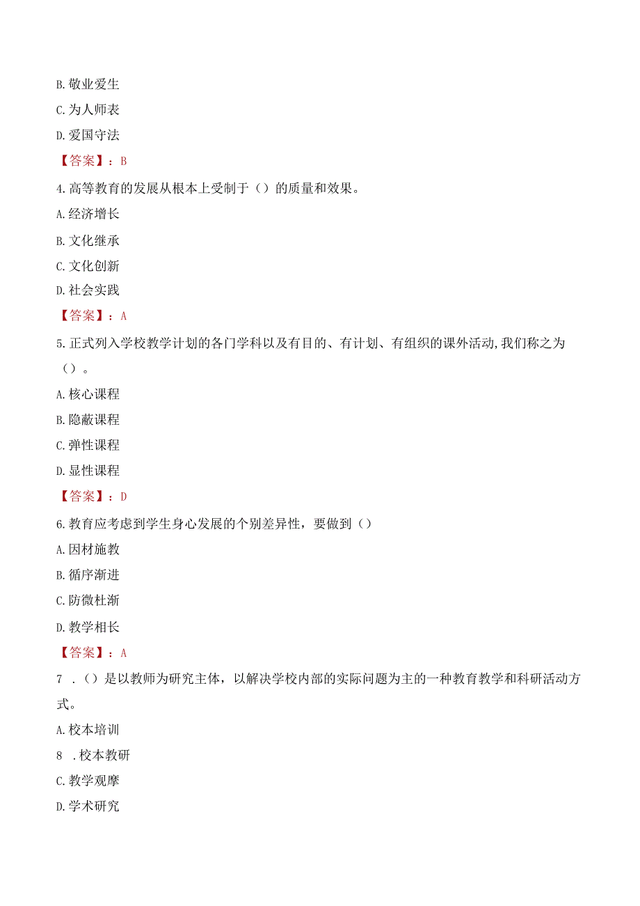 2023年广州华立学院辅导员招聘考试真题.docx_第2页