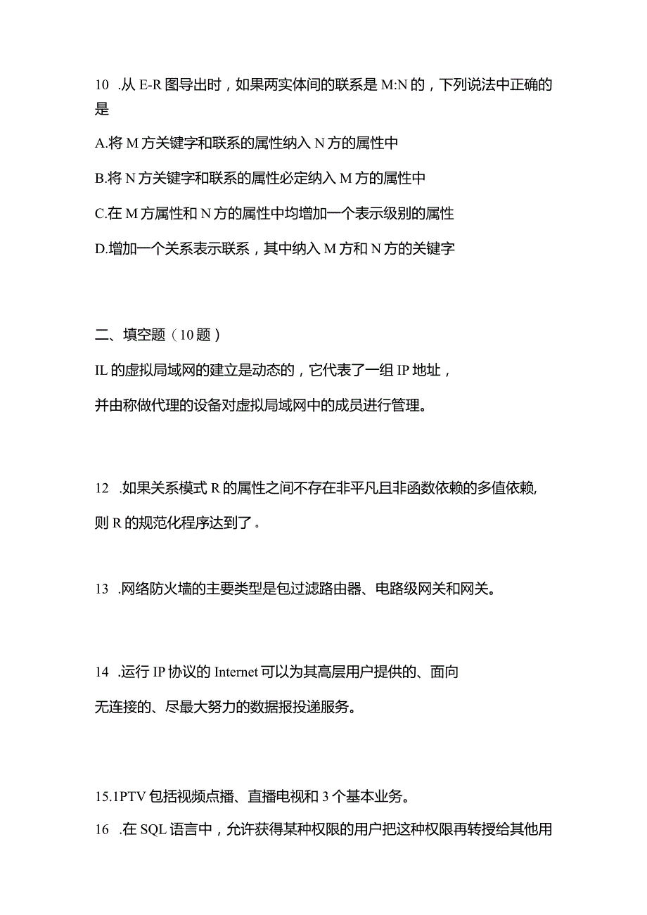 2021年内蒙古自治区乌兰察布市全国计算机等级考试数据库技术测试卷(含答案).docx_第3页