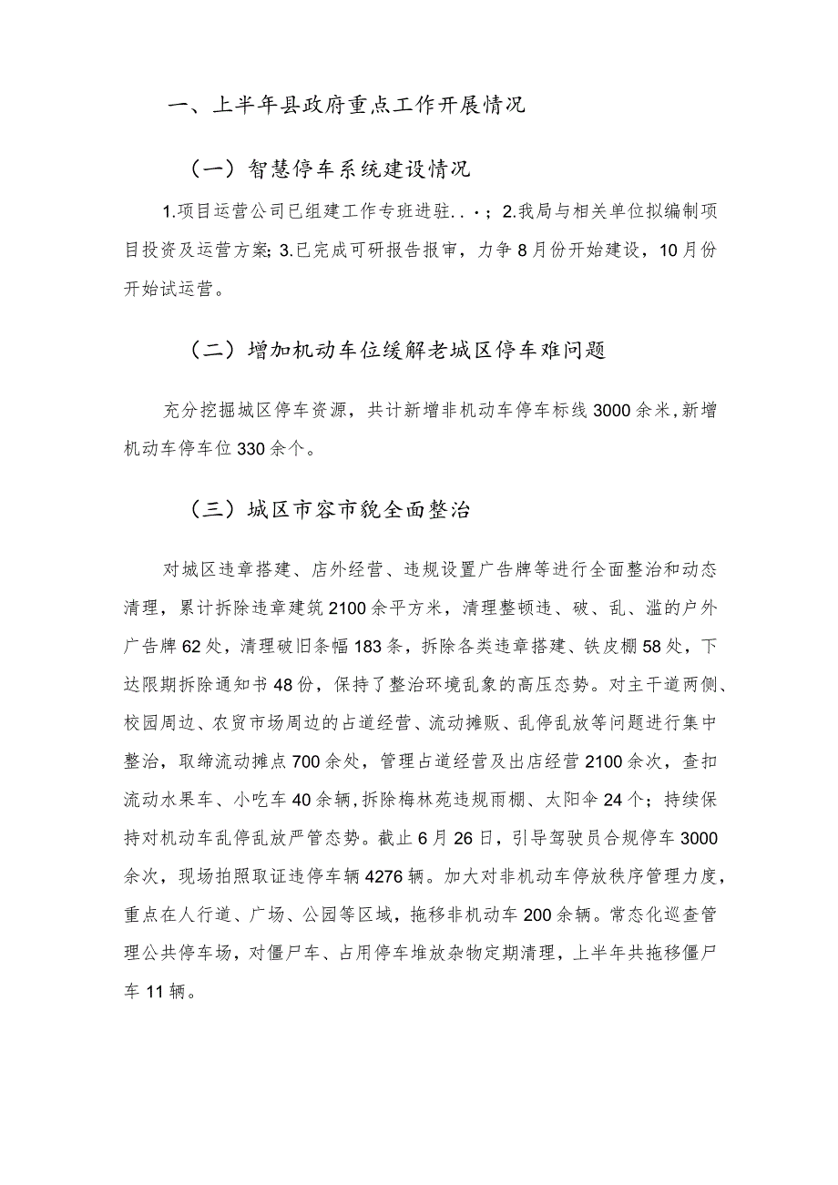 2022年县城管执法局上半年工作汇报.docx_第2页