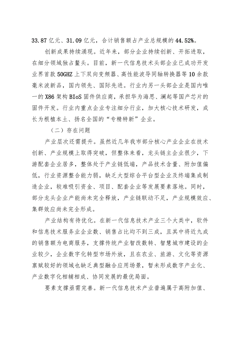 关于新一代信息技术产业集群发展三年行动计划.docx_第2页