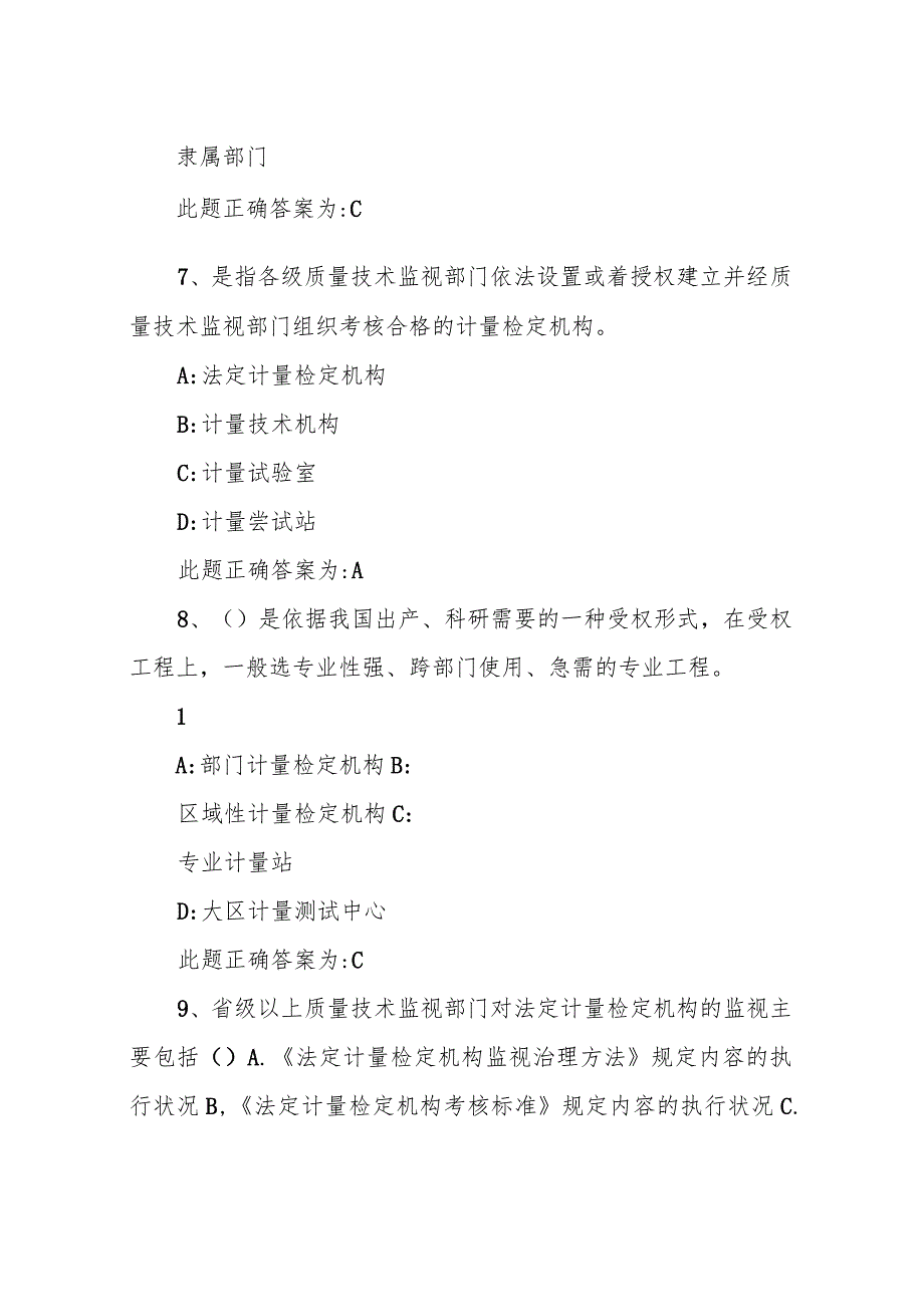 2023年二级注册计量师考试试题与参考答案.docx_第3页