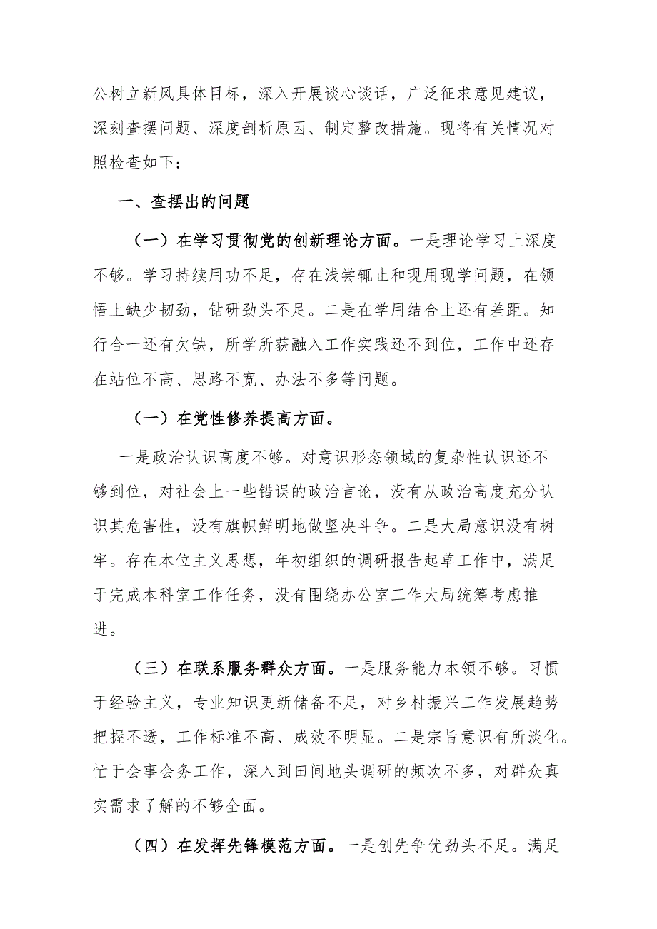 3篇对照五个方面在“过紧日子”和“新形象工程”、发挥先锋模范、联系服务群众、党性修养提高组织生活会个人发言提纲.docx_第2页