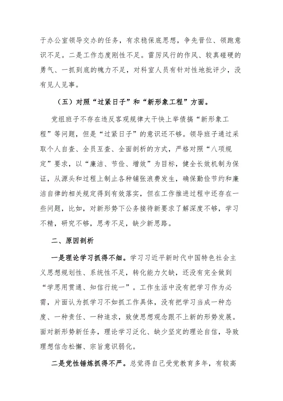 3篇对照五个方面在“过紧日子”和“新形象工程”、发挥先锋模范、联系服务群众、党性修养提高组织生活会个人发言提纲.docx_第3页