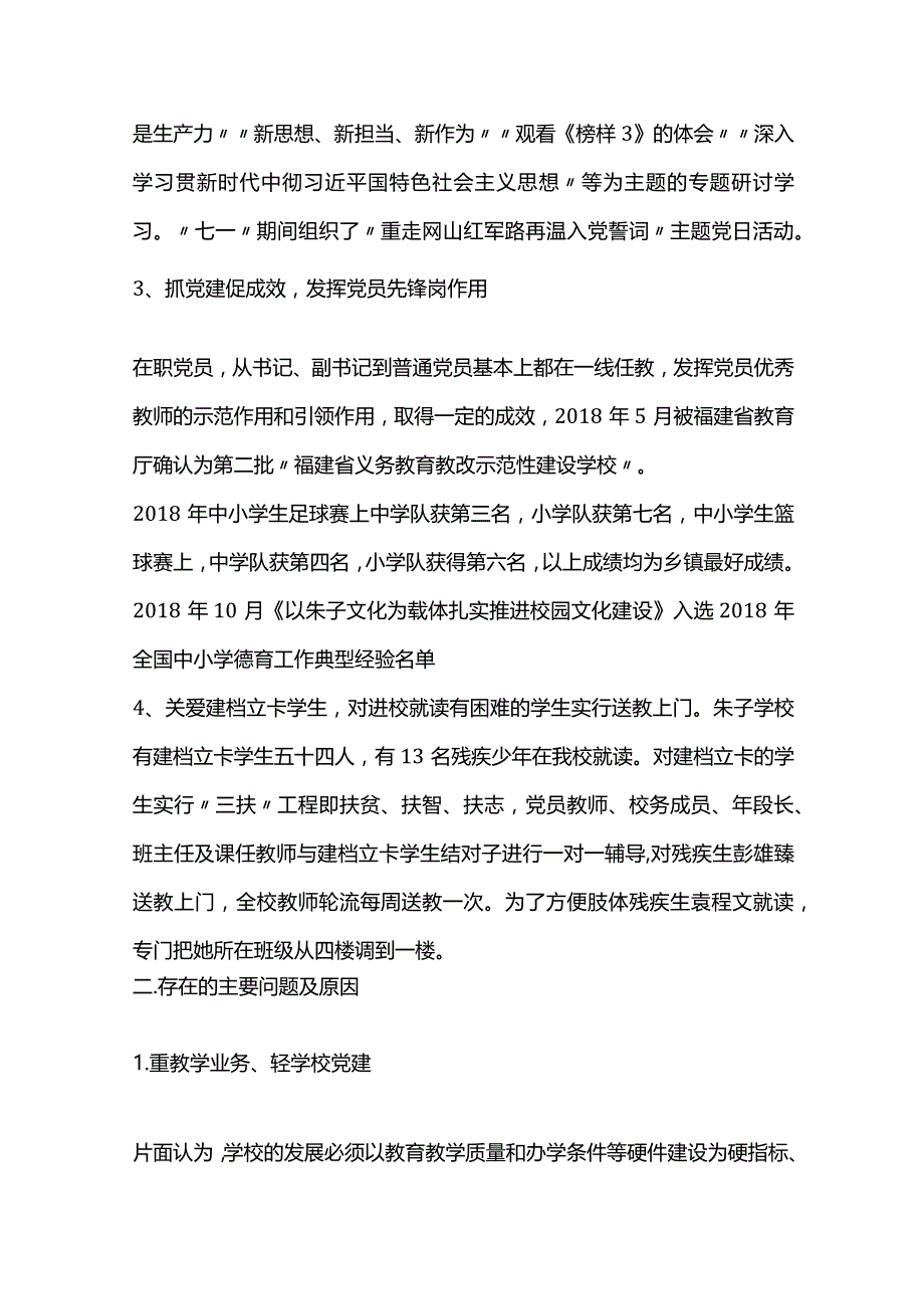 2023年学校党支部书记抓基层党建工作述职报告范文(精选4篇).docx_第2页