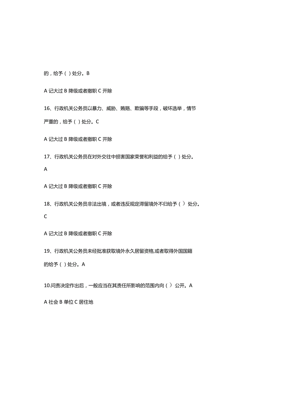 2023年党员领导干部廉洁自律知识竞赛题库及答案.docx_第3页