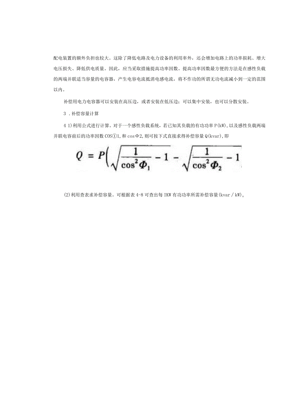 低压电力网功率补偿—电容器介绍.docx_第2页
