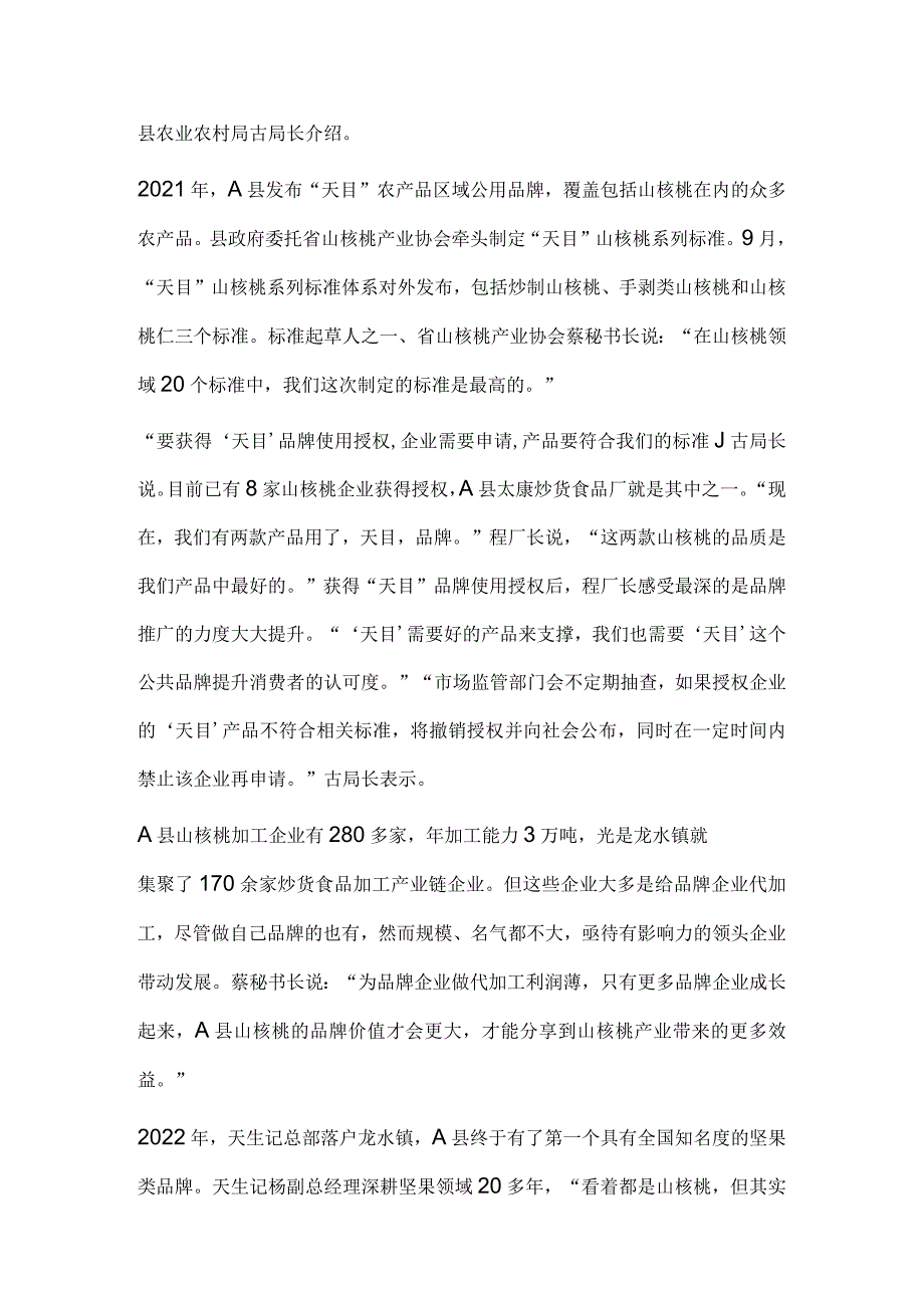 2023年公务员多省联考《申论》题（四川县乡卷）历年真题试卷试题及答案解析.docx_第2页