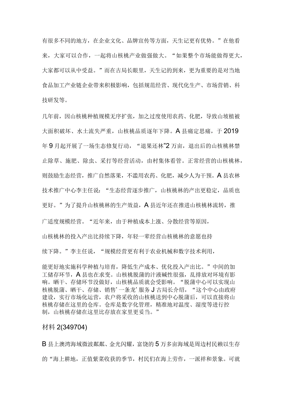 2023年公务员多省联考《申论》题（四川县乡卷）历年真题试卷试题及答案解析.docx_第3页