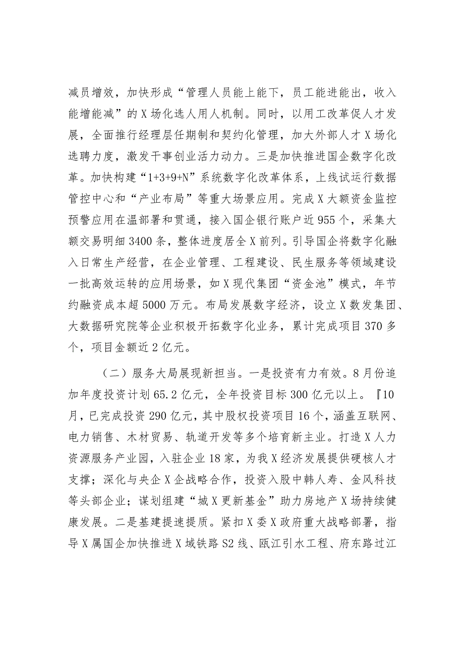 2022年工作总结、2023年工作计划：国资委委员会2022年工作总结和2023年工作思路.docx_第2页