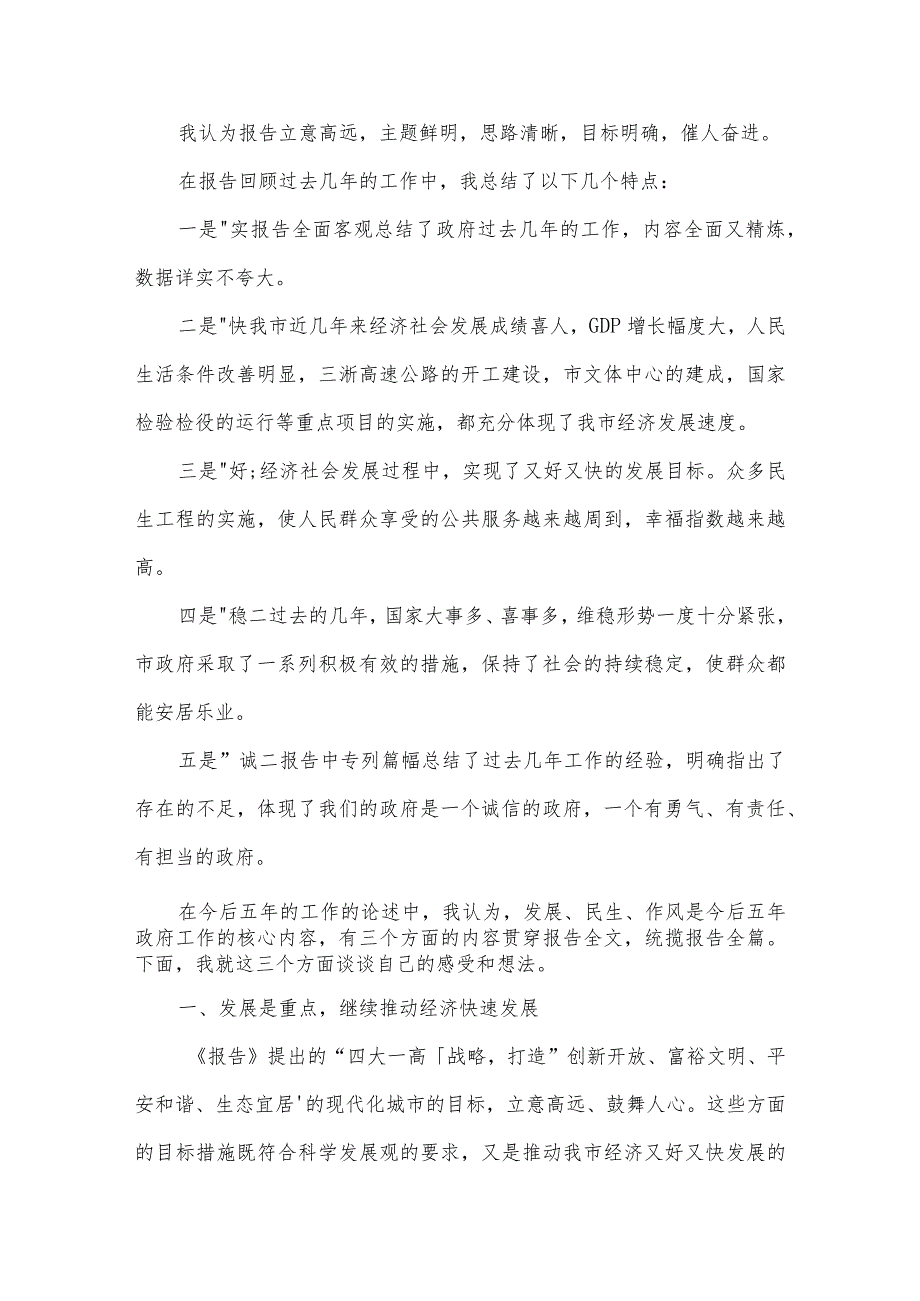 2022年人大代表讨论发言稿简短范文(精选6篇).docx_第3页