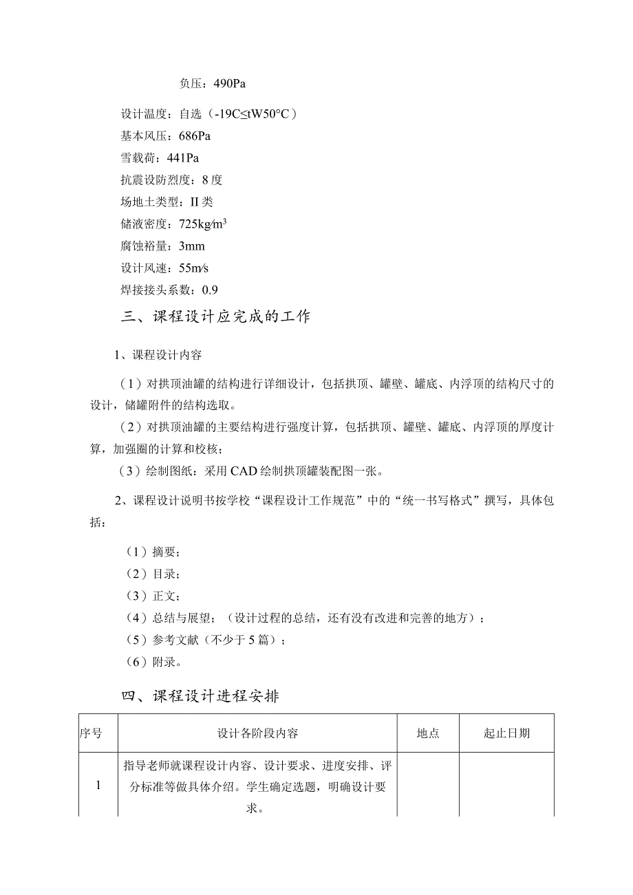 2000立方米内浮顶储罐设计.docx_第2页