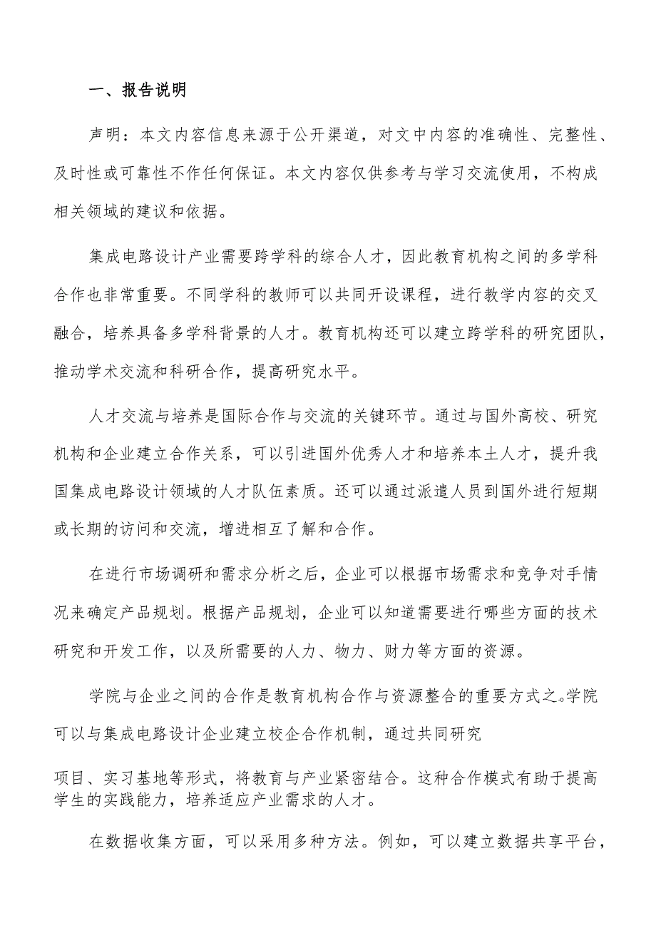 集成电路设计产业经费保障与资助政策分析报告.docx_第2页