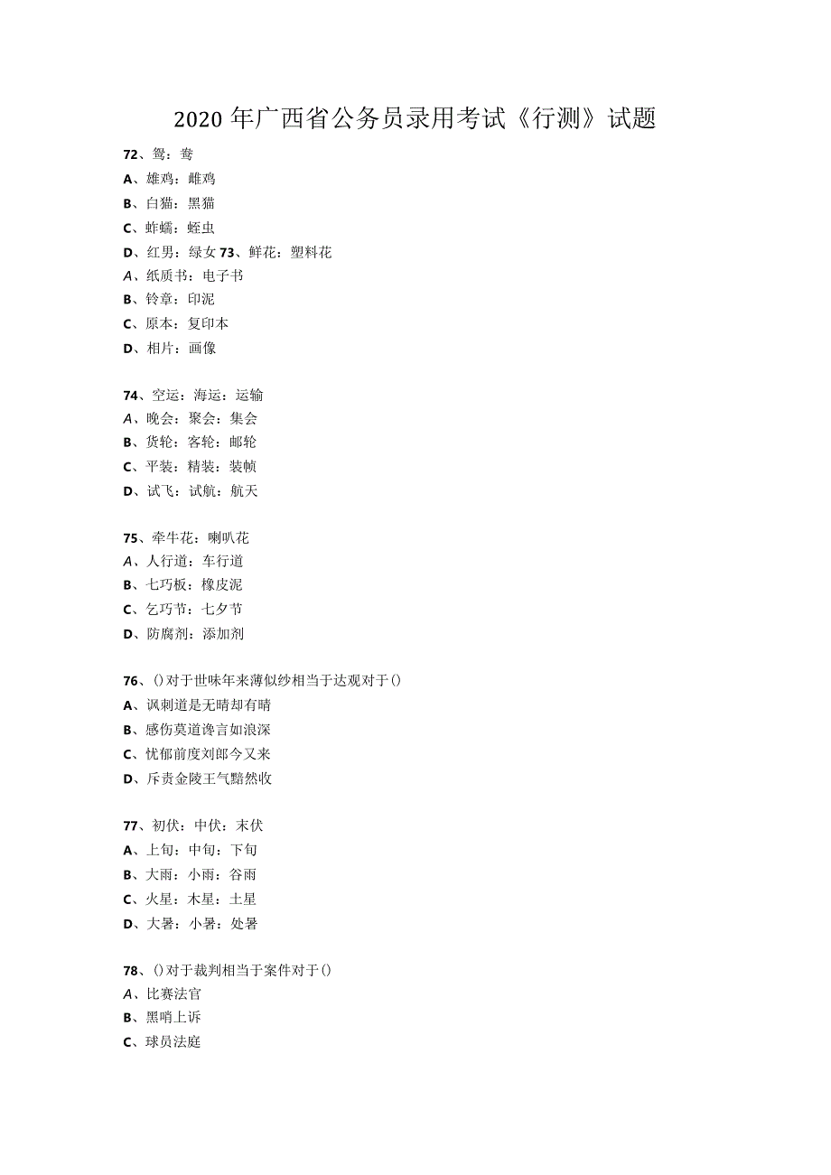 2019-2021年广西省考分析之类比推理.docx_第3页