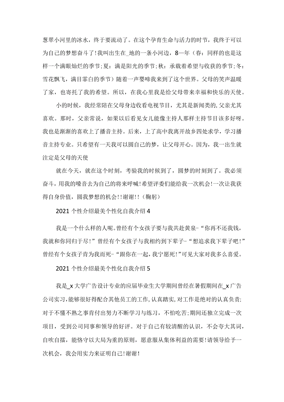 2022个性介绍最美个性化自我介绍范文.docx_第2页