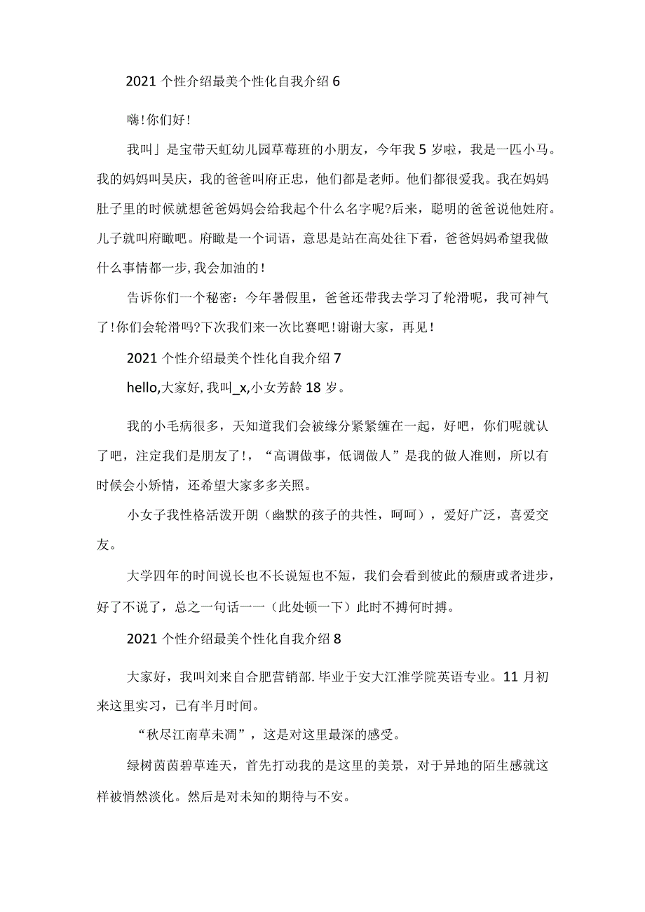 2022个性介绍最美个性化自我介绍范文.docx_第3页