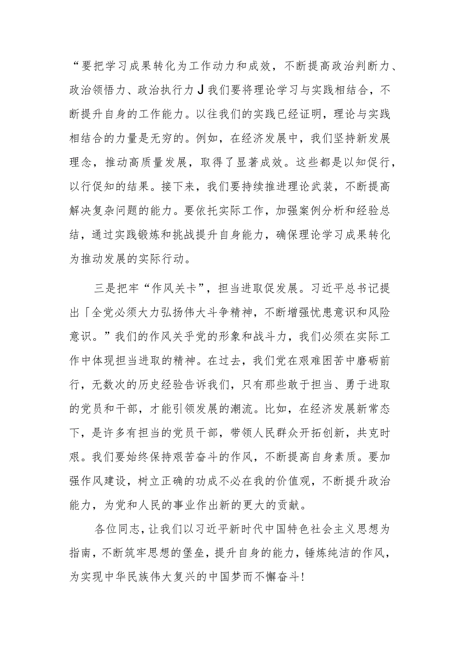 2023年度主题教育读书班研讨发言提纲范文3篇.docx_第2页