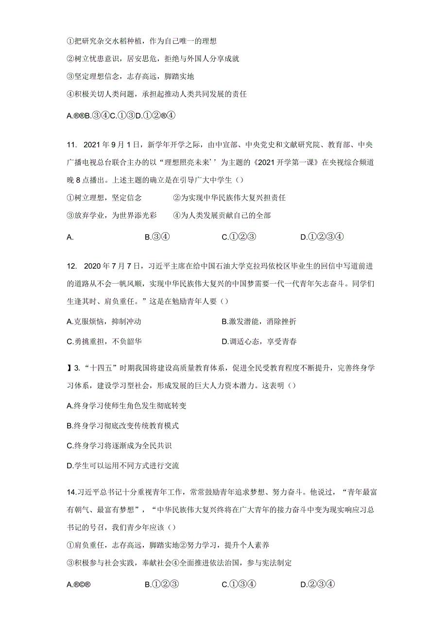 2023-2024学年春季初中9年级道德与法治部编版下册第3单元《单元测试》04.docx_第3页