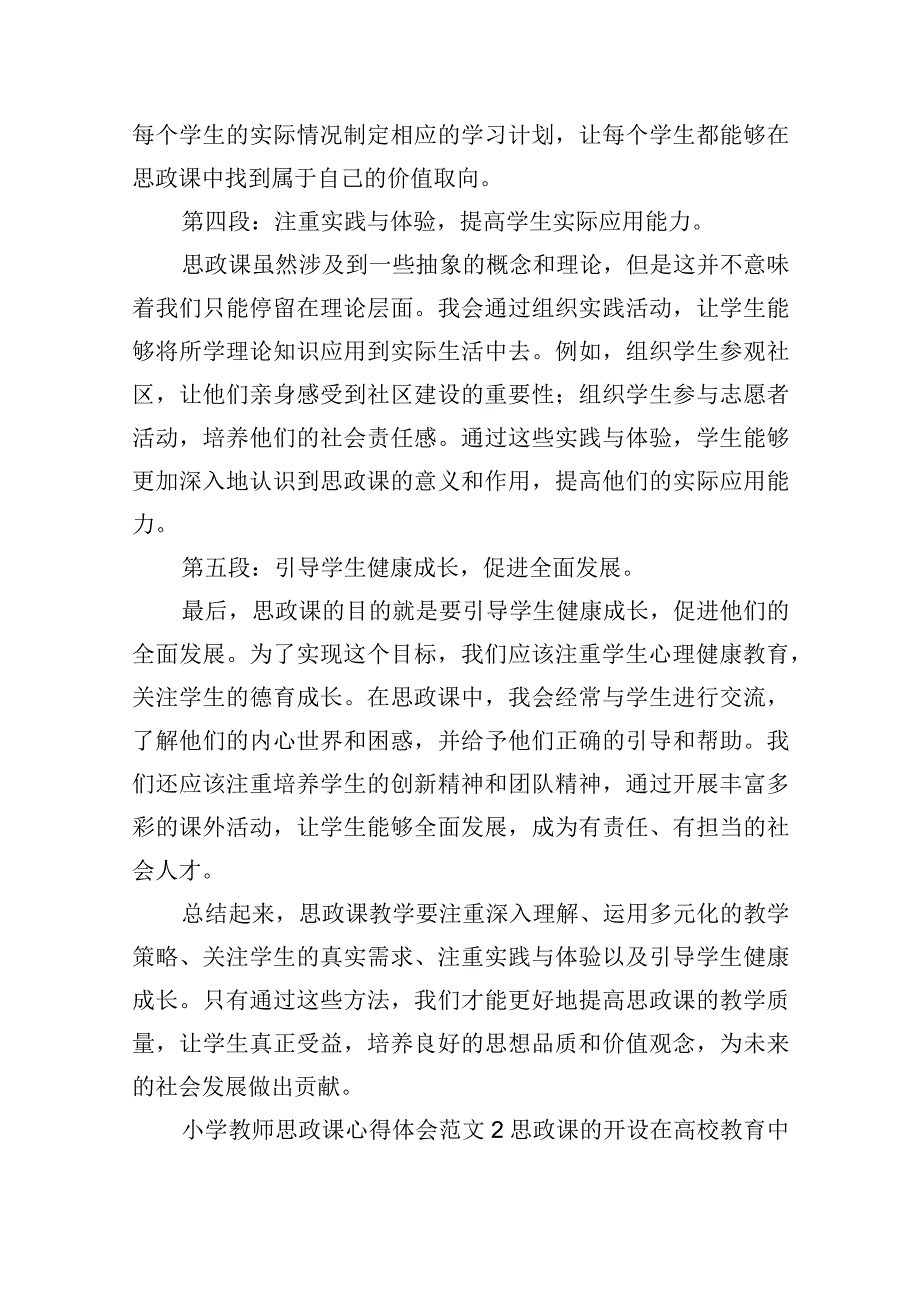 小学教师思政课心得体会范文五篇.docx_第2页