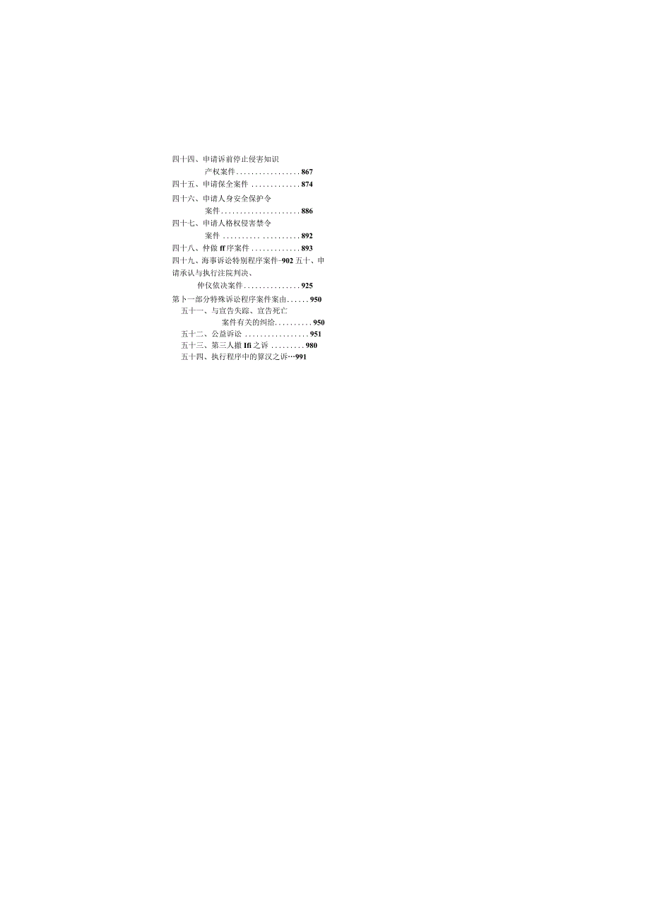 2023年版新民事案件案由规定适用指引.docx_第3页