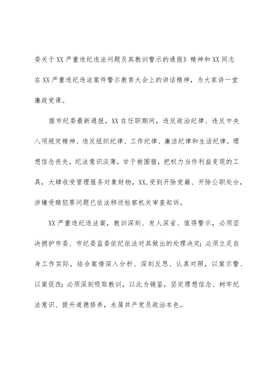 2022年度党风廉政专题党课讲稿参考3篇.docx_第2页