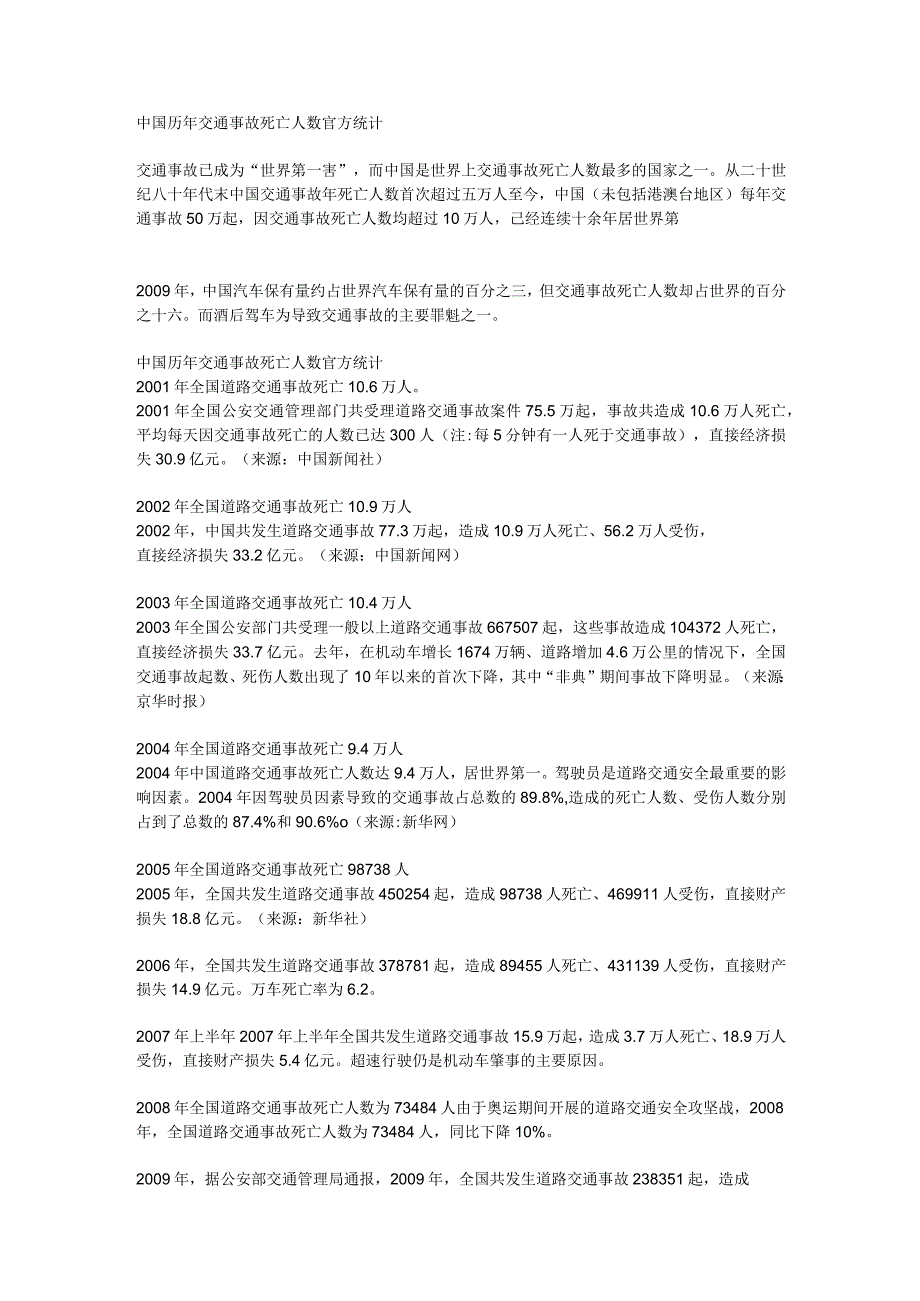 2021中国历年交通事故死亡人数官方统计.docx_第1页