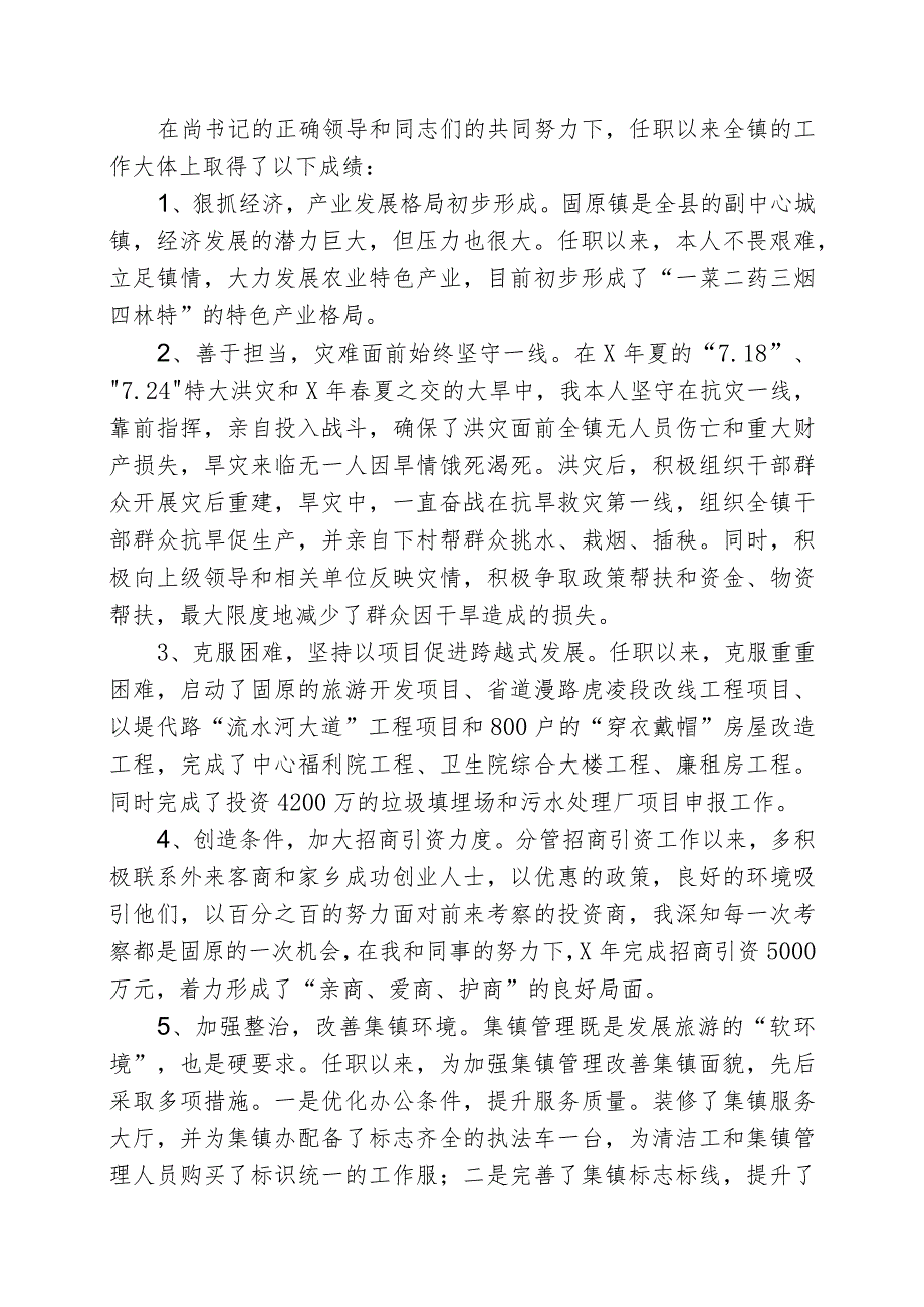 2022年度班子民主生活会发言稿.docx_第3页