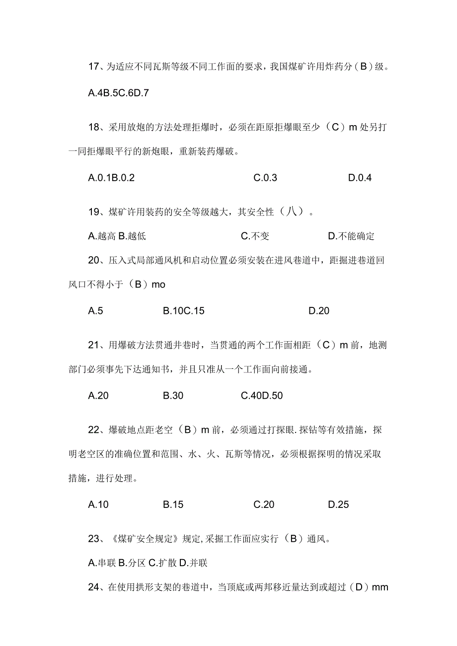 2021年新版煤矿安全生产知识试题库(二).docx_第3页