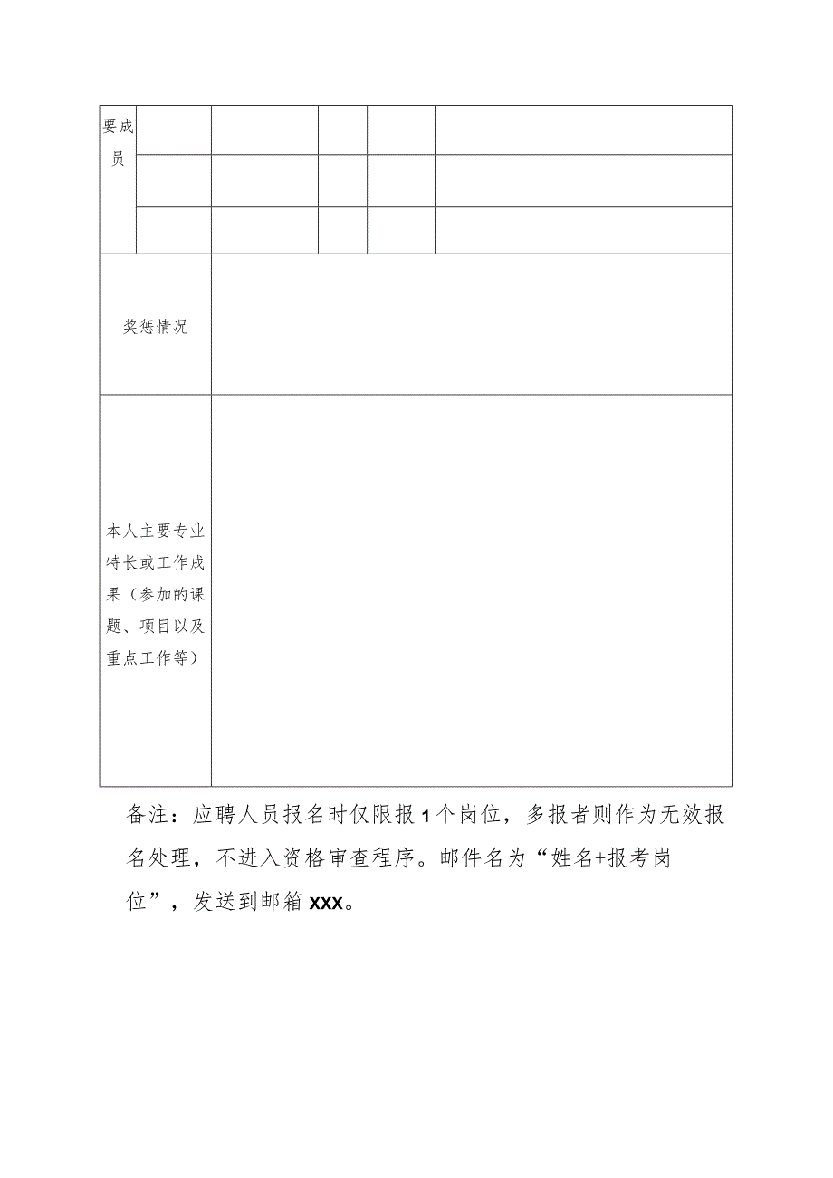 2023年公开招聘报名表.docx_第2页