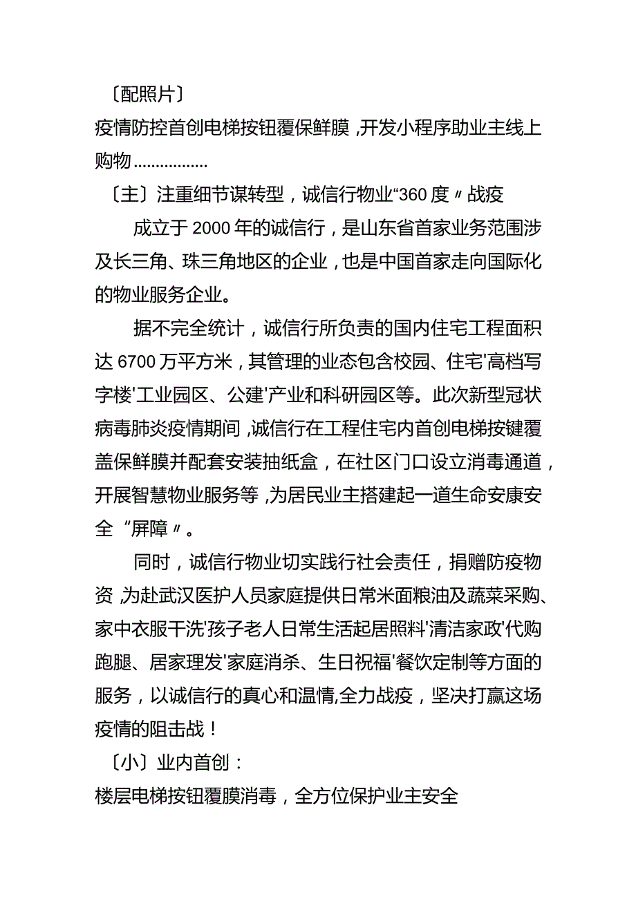 2020年物业疫情防控工作计划总结--物业防疫总结.docx_第1页