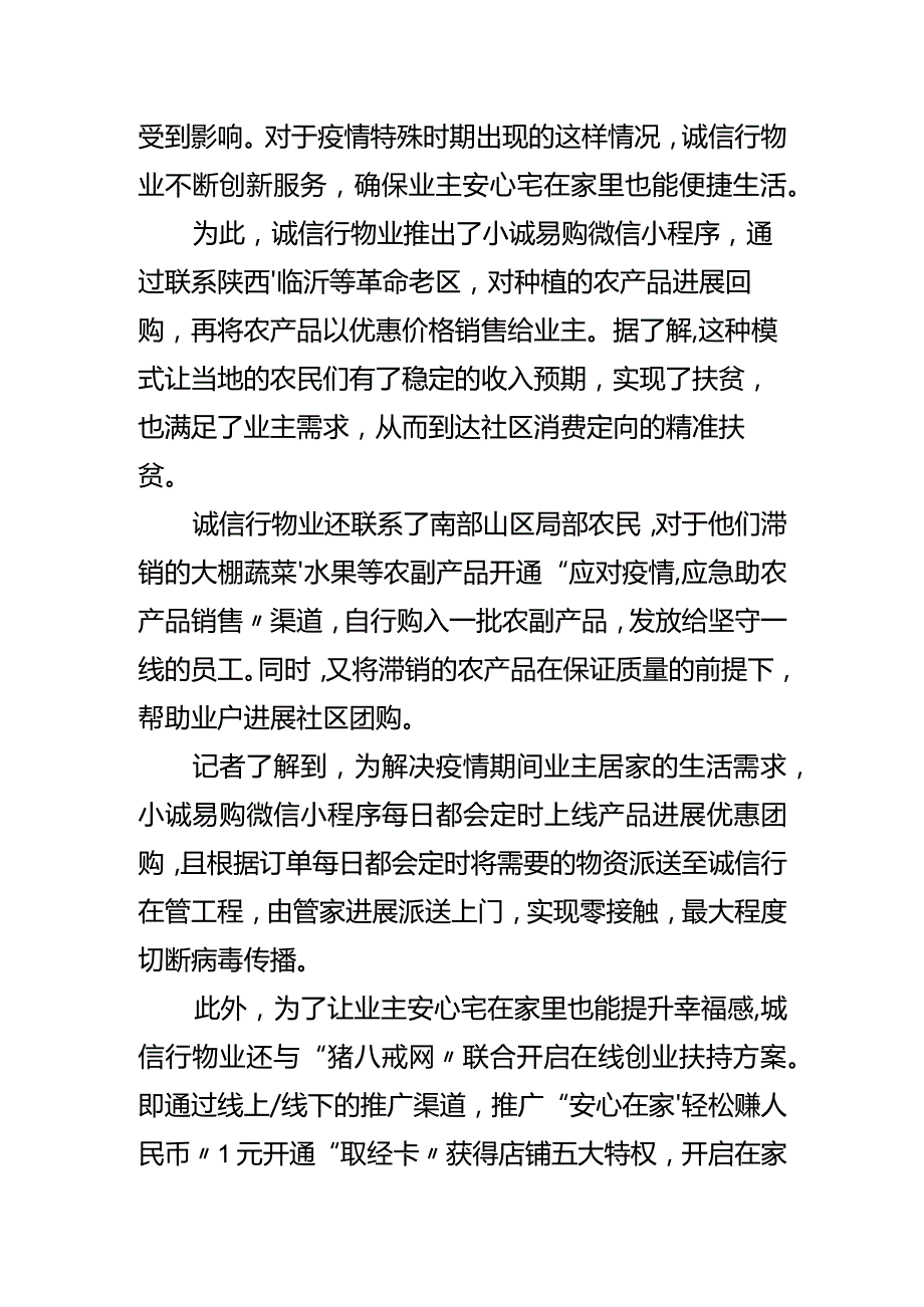 2020年物业疫情防控工作计划总结--物业防疫总结.docx_第3页