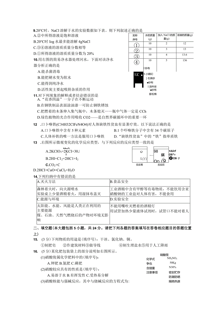 2023年广东省初中毕业生学业考试.docx_第2页