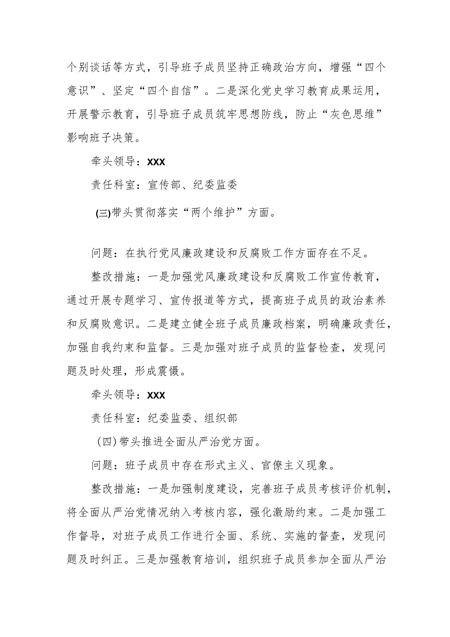 市纪委监委领导班子党史学习教育专题民主生活会整改方案.docx_第3页