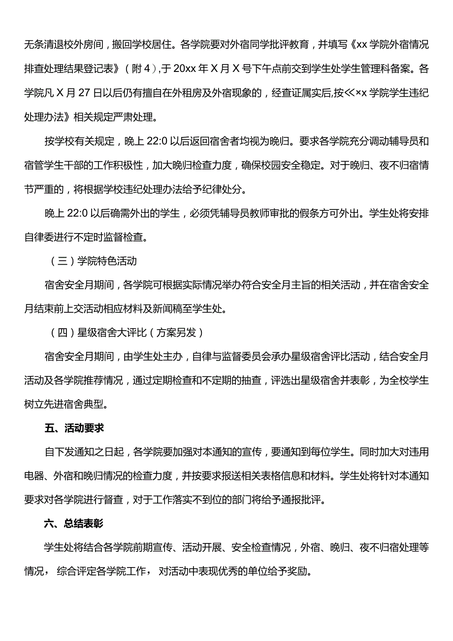 校舍消除安全隐患排查整改方案.docx_第3页